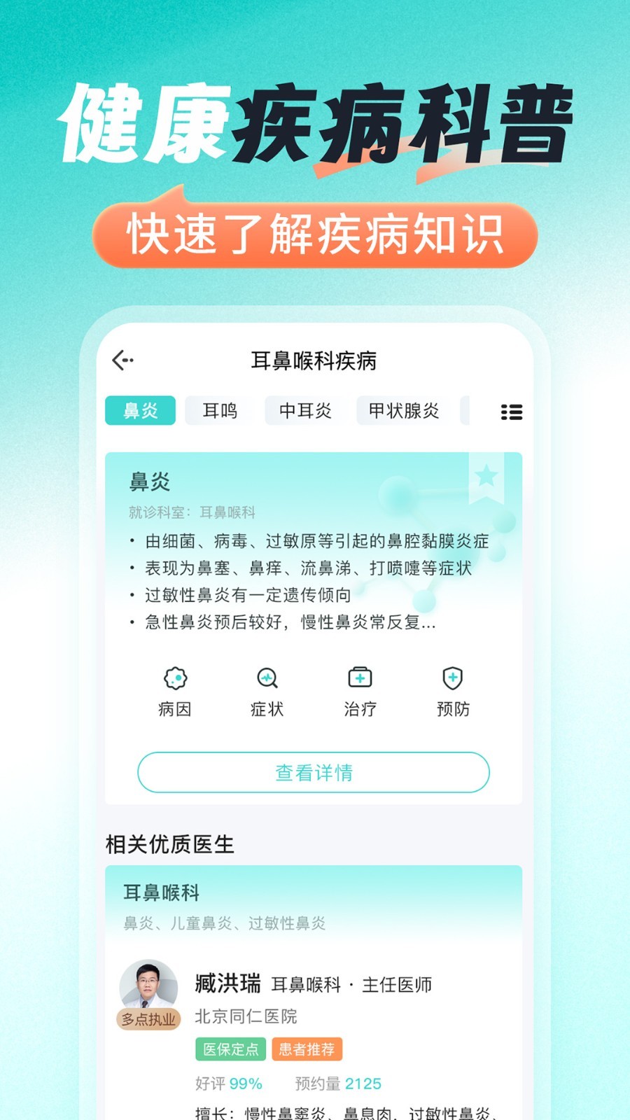 医号通医院挂号展示图4