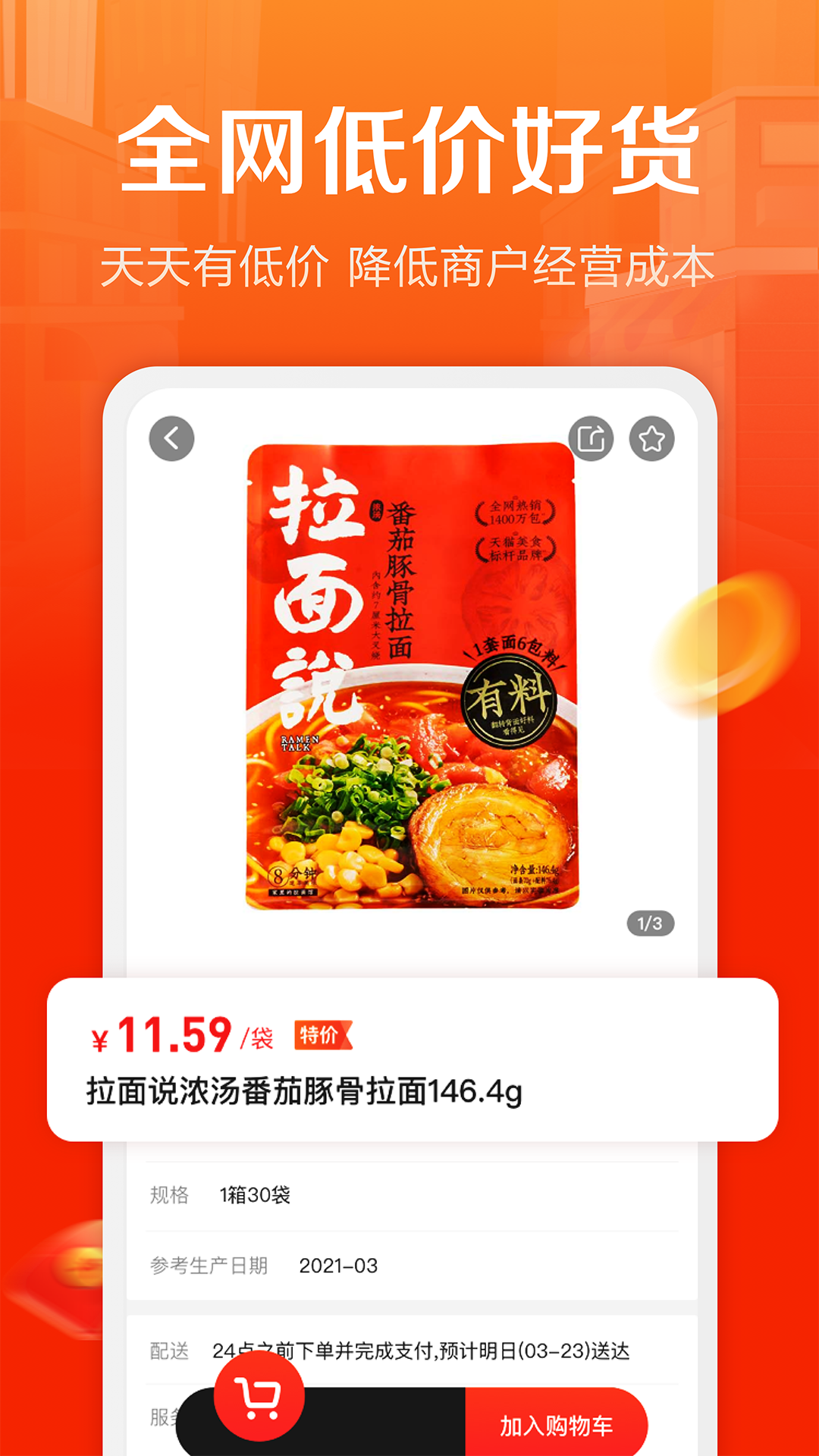 惠配通展示图4