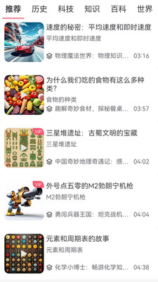 智趣多多app展示图1