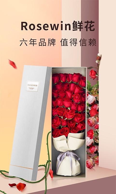 Rosewin鲜花app展示图1