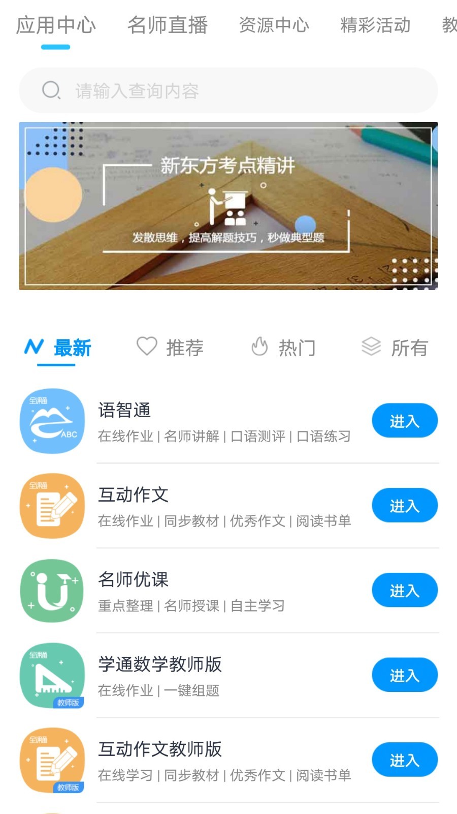 和教育全国版展示图3