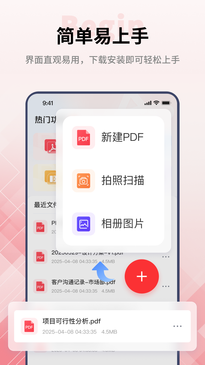 PDF阅读编辑大师展示图4