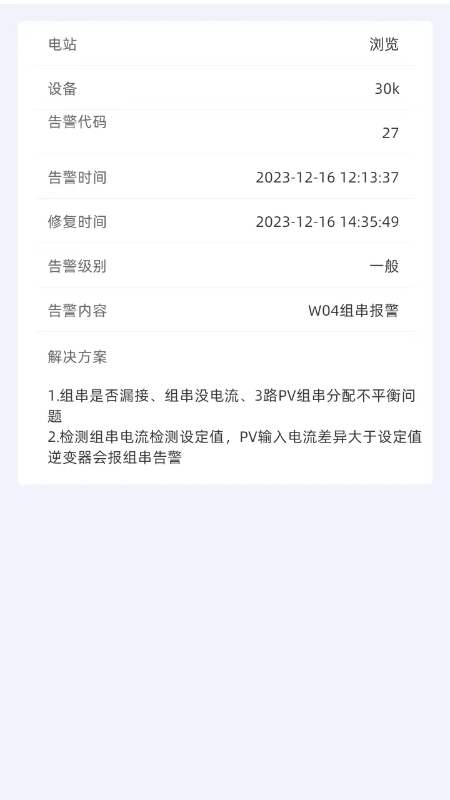 科士达光伏app展示图4