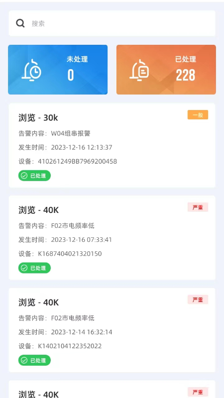 科士达光伏app展示图3