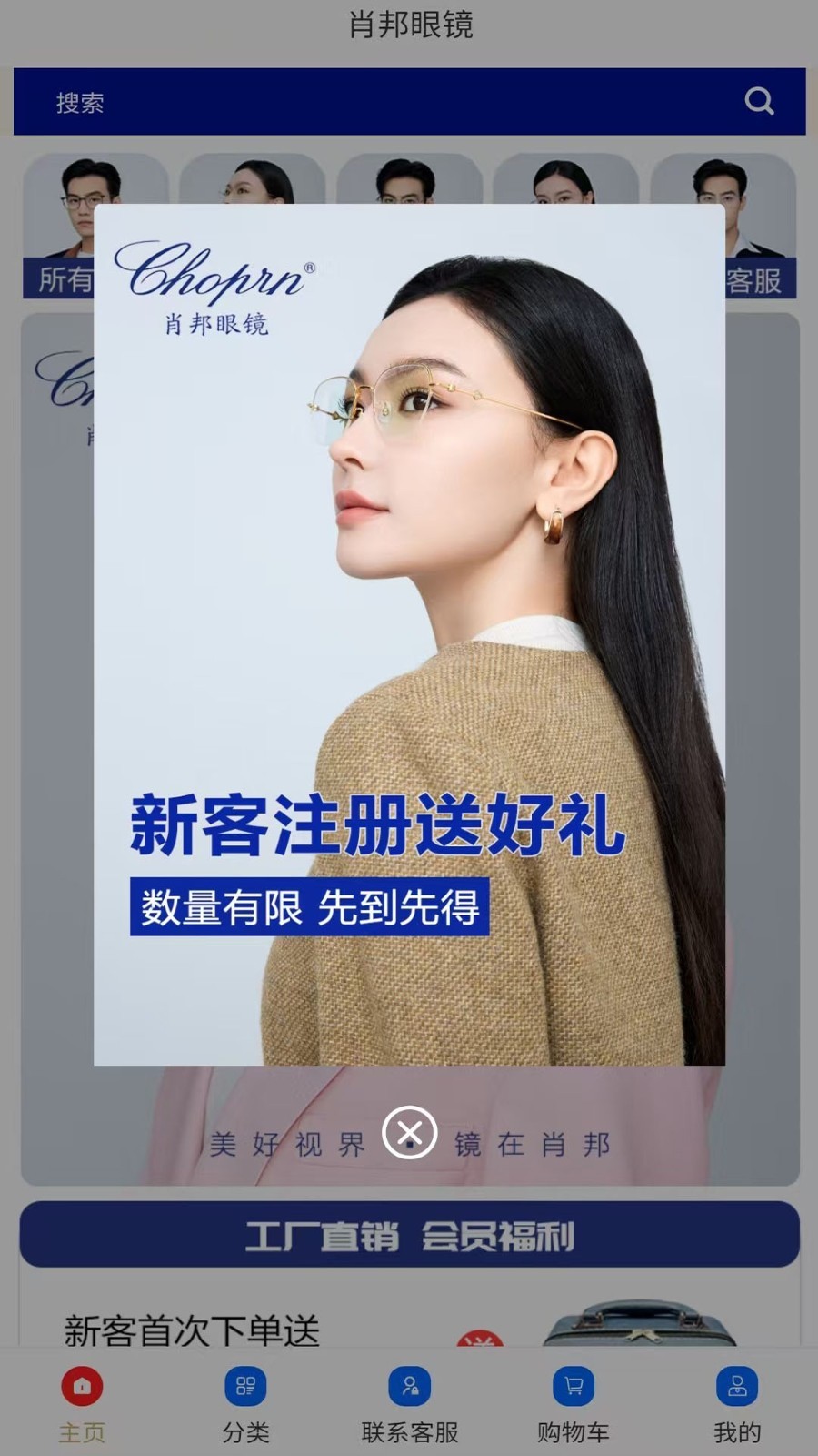 肖邦眼镜app展示图3