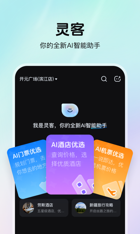 灵客app展示图1