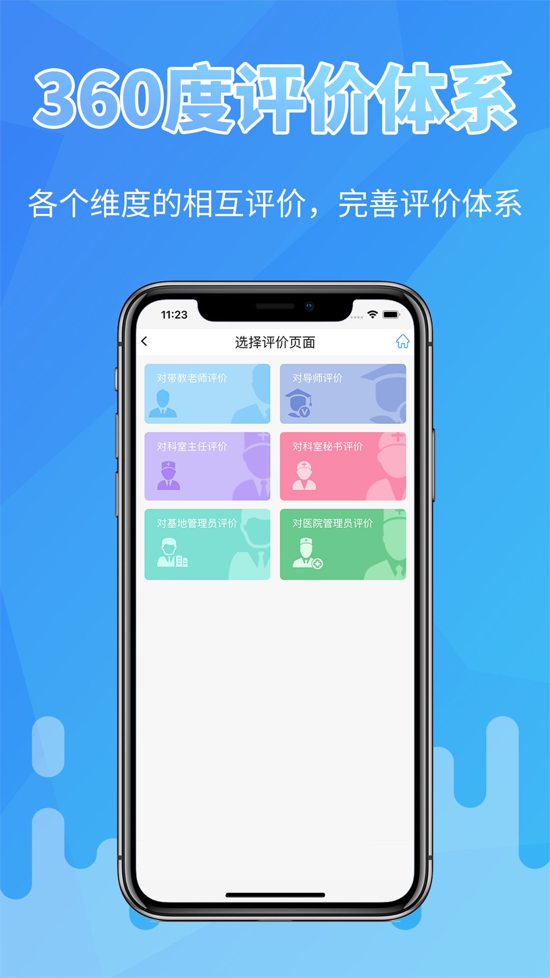 掌上医教展示图2