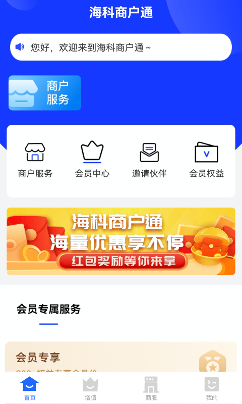 海科商户通app展示图2