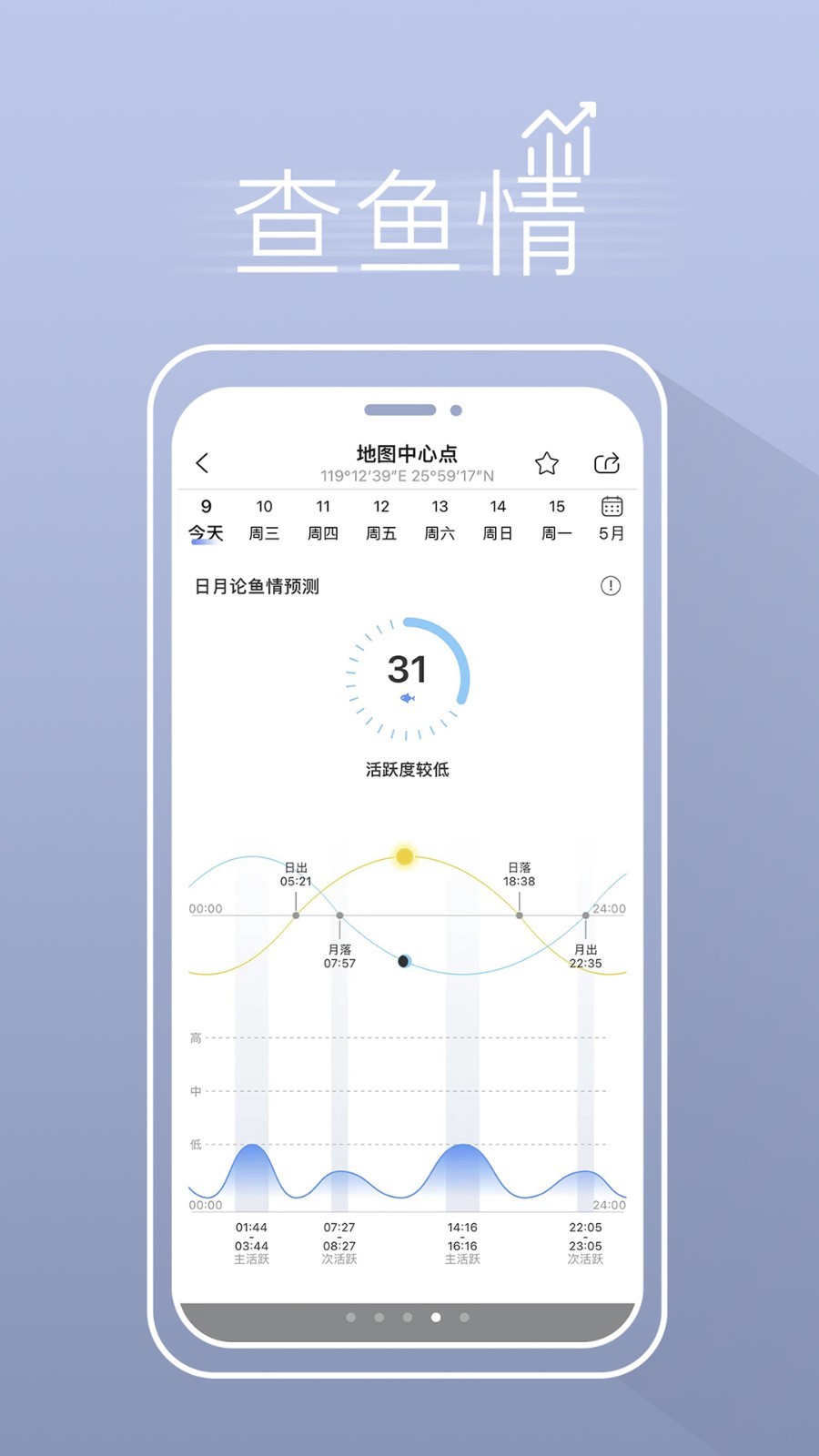 渔获app展示图3