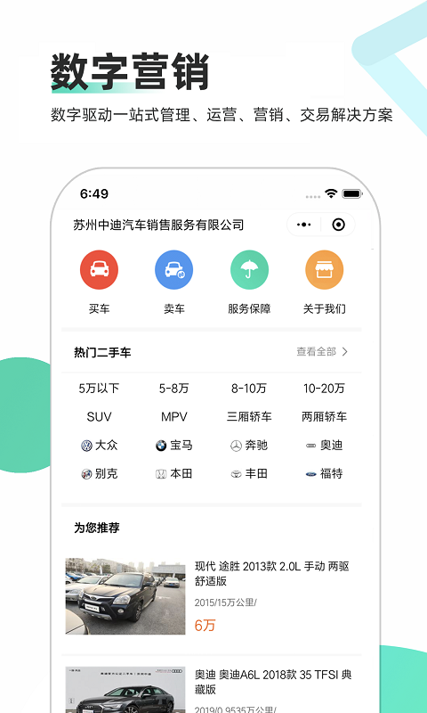 智慧二手车app展示图3