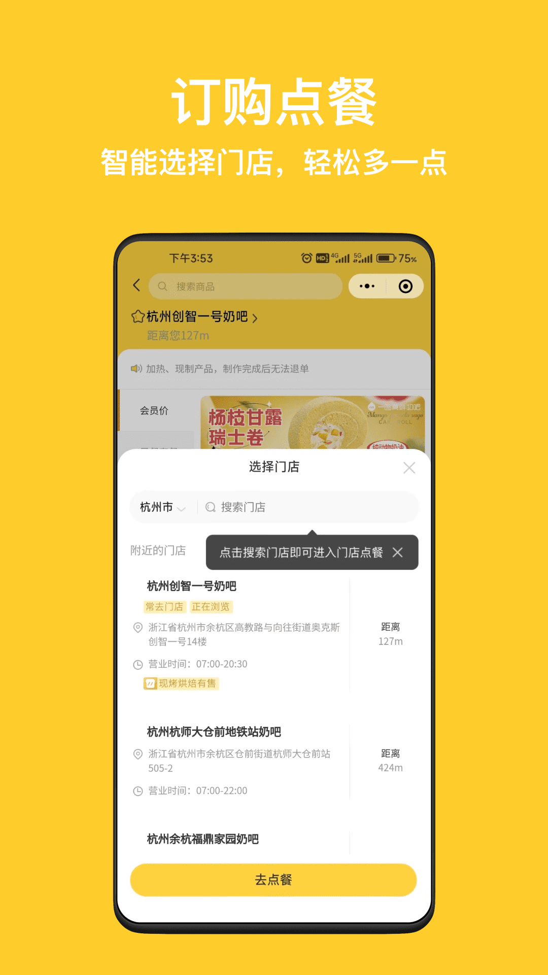 一鸣真鲜奶吧app展示图3