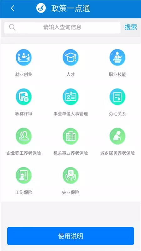 天津人力社保app展示图2