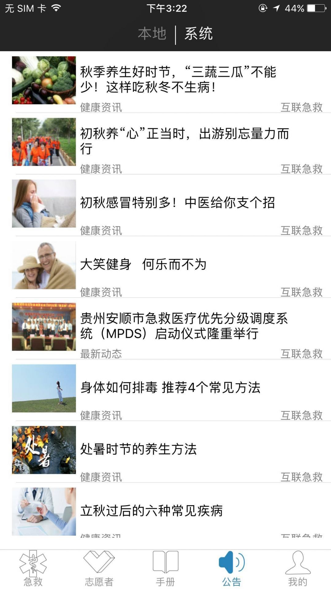 互联急救app展示图3