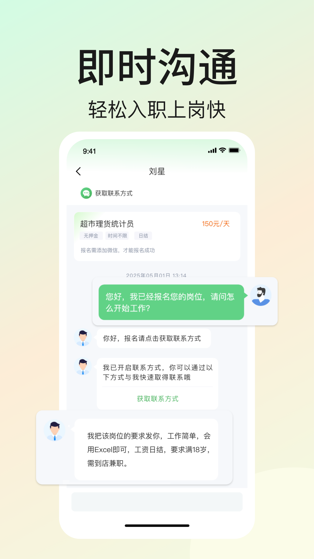 优直聘app展示图4