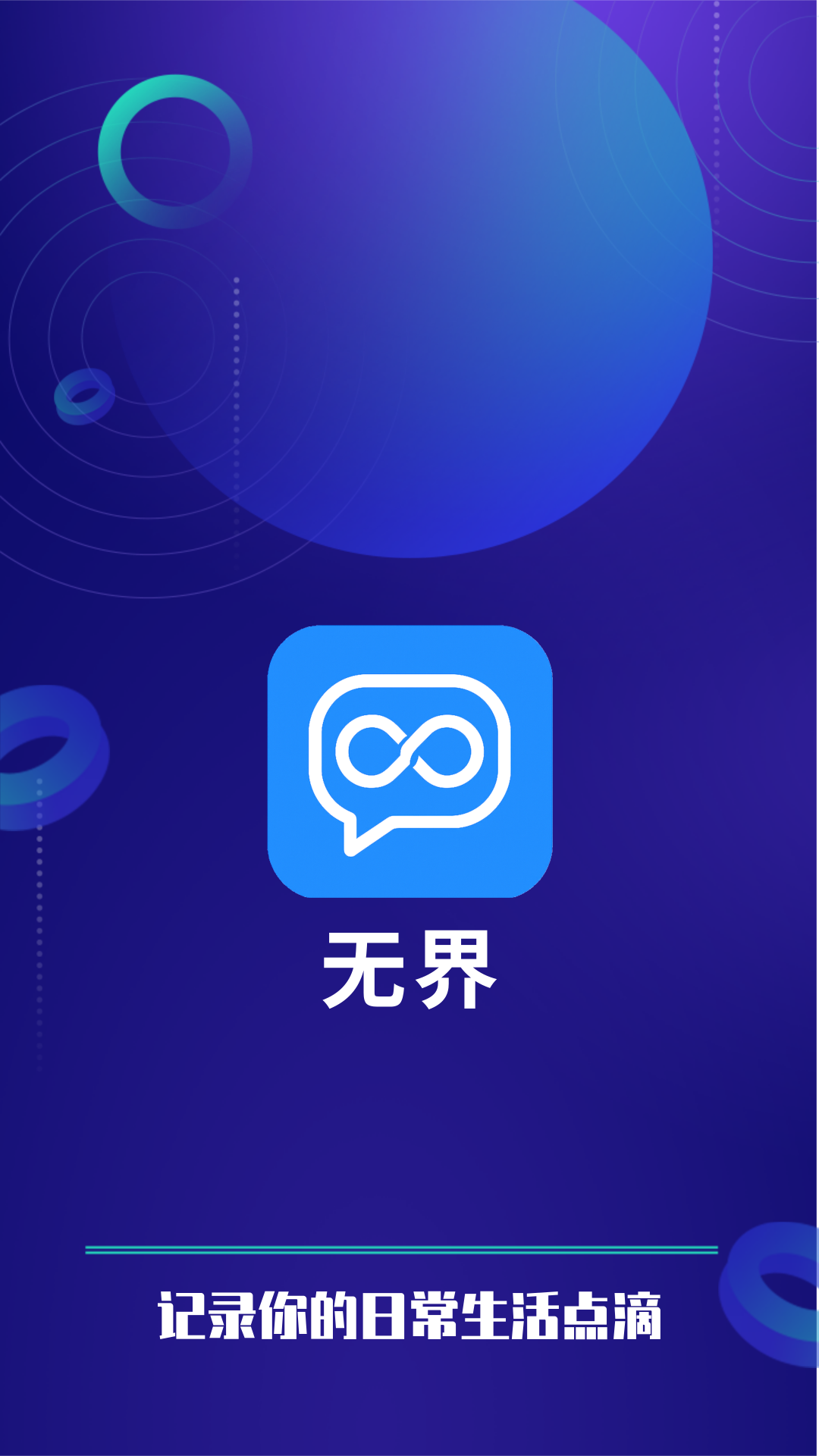 无界app展示图4
