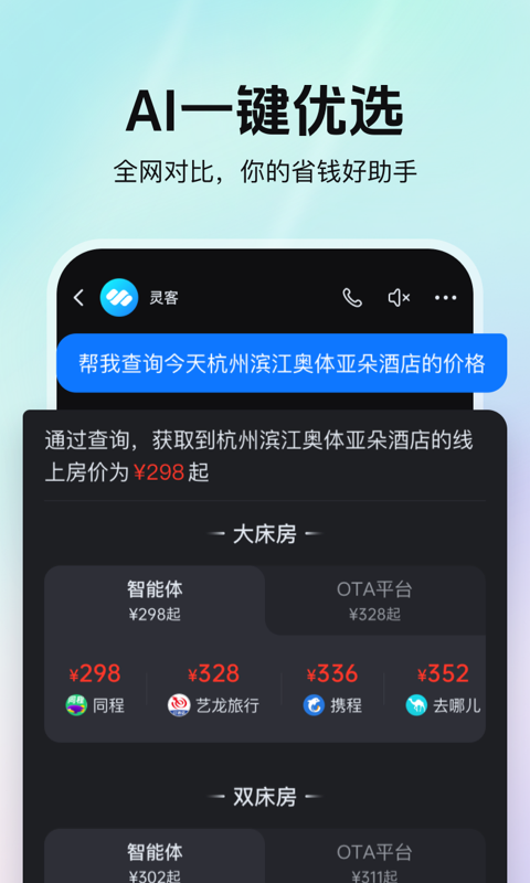 灵客app展示图2