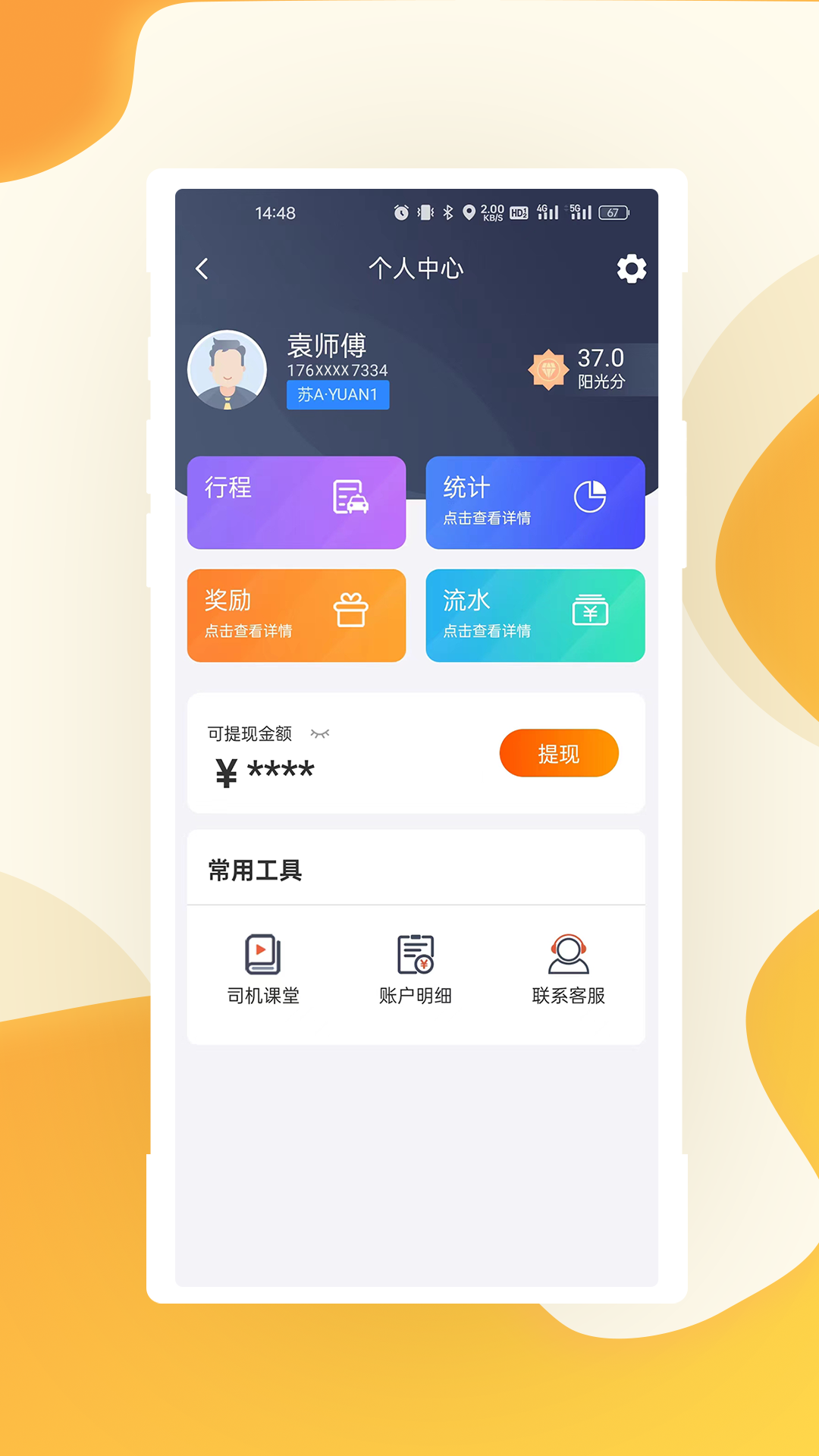有滴出行司机端展示图2
