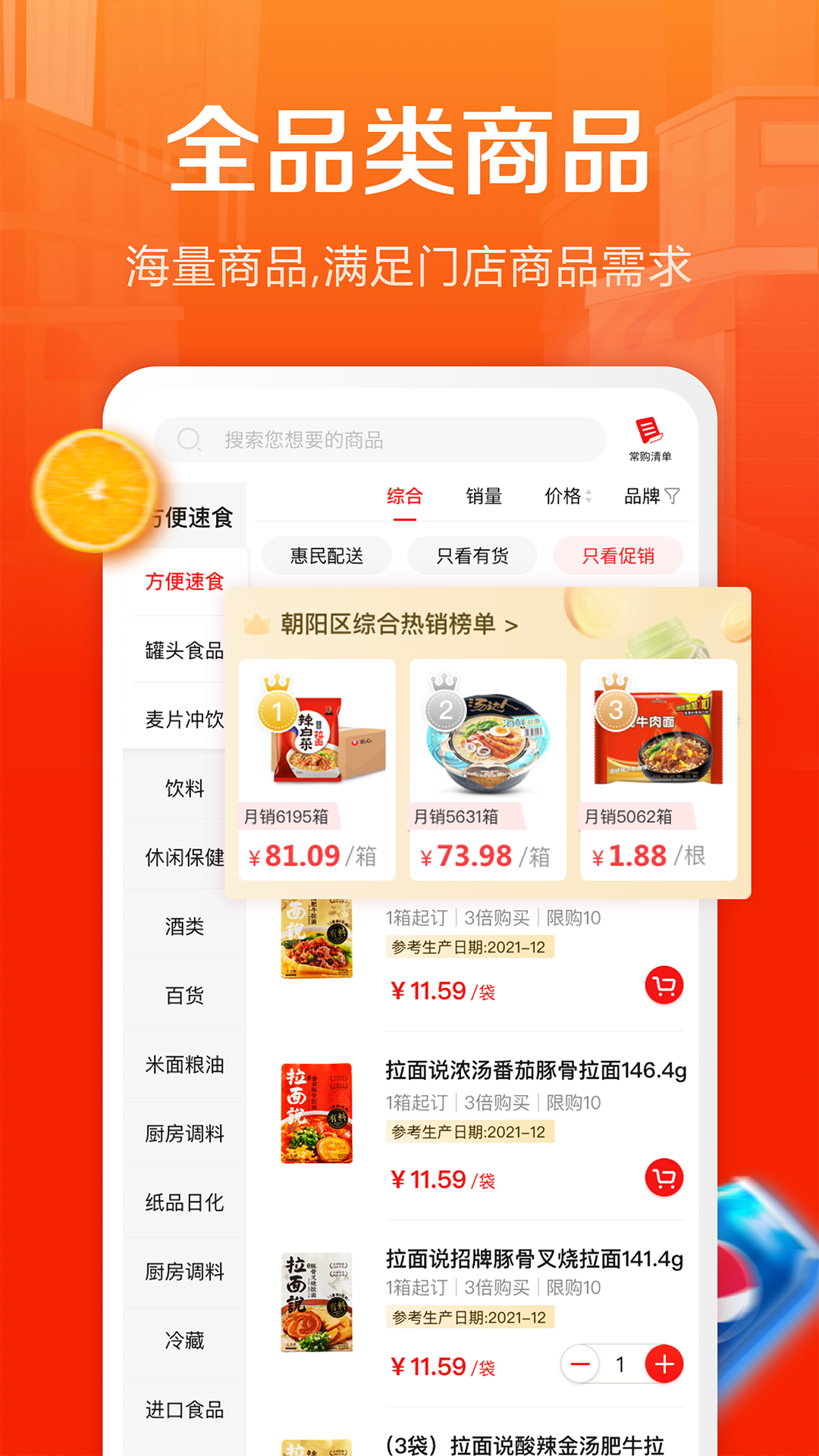 惠配通展示图2