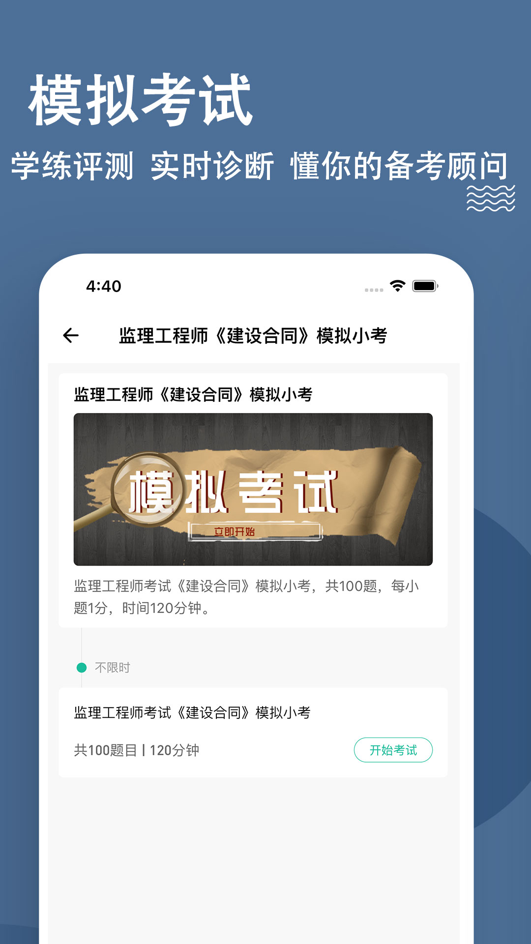 监理工程师练题狗app展示图4