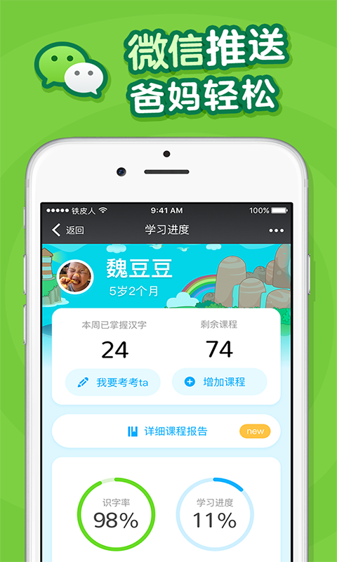 叫叫识字app展示图4