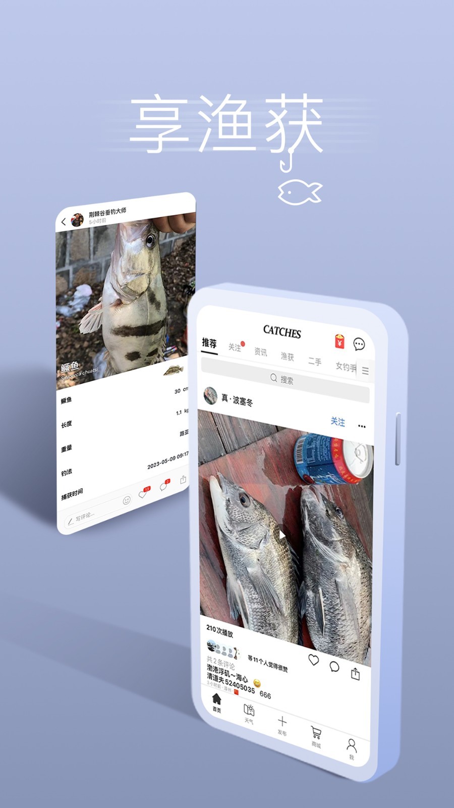 渔获app展示图1