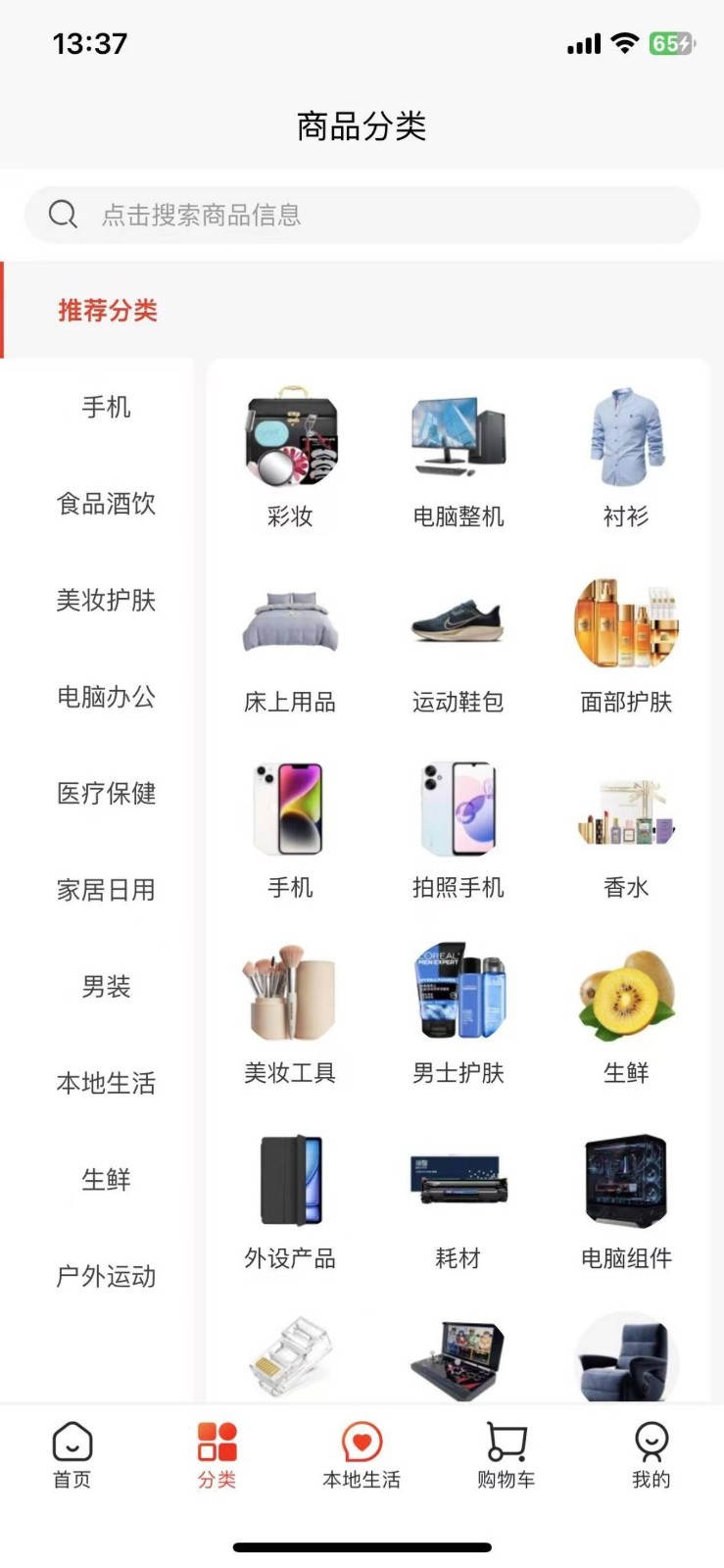 码上得app展示图3