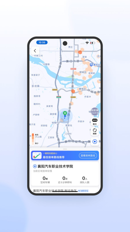 风韵出行司机极速版展示图1