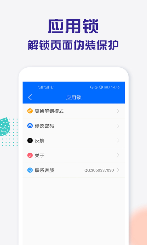 波澜应用锁展示图3