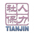 天津人力社保app