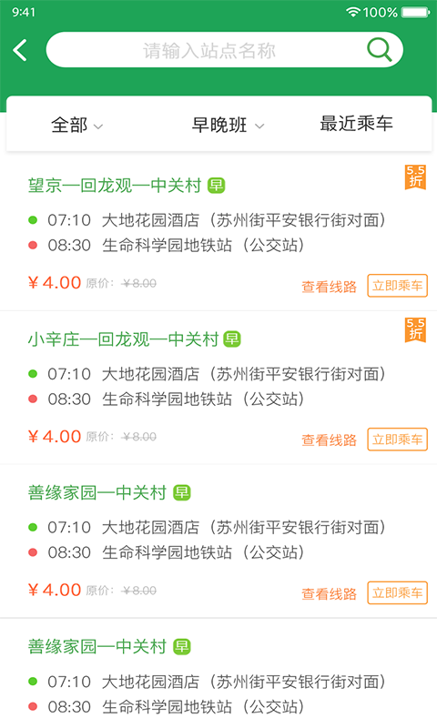 赶趟儿巴士app展示图2
