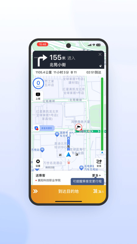 风韵出行司机极速版展示图4