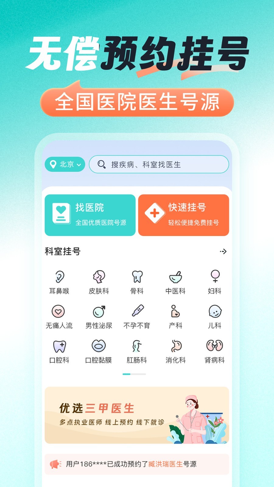 医号通医院挂号展示图1