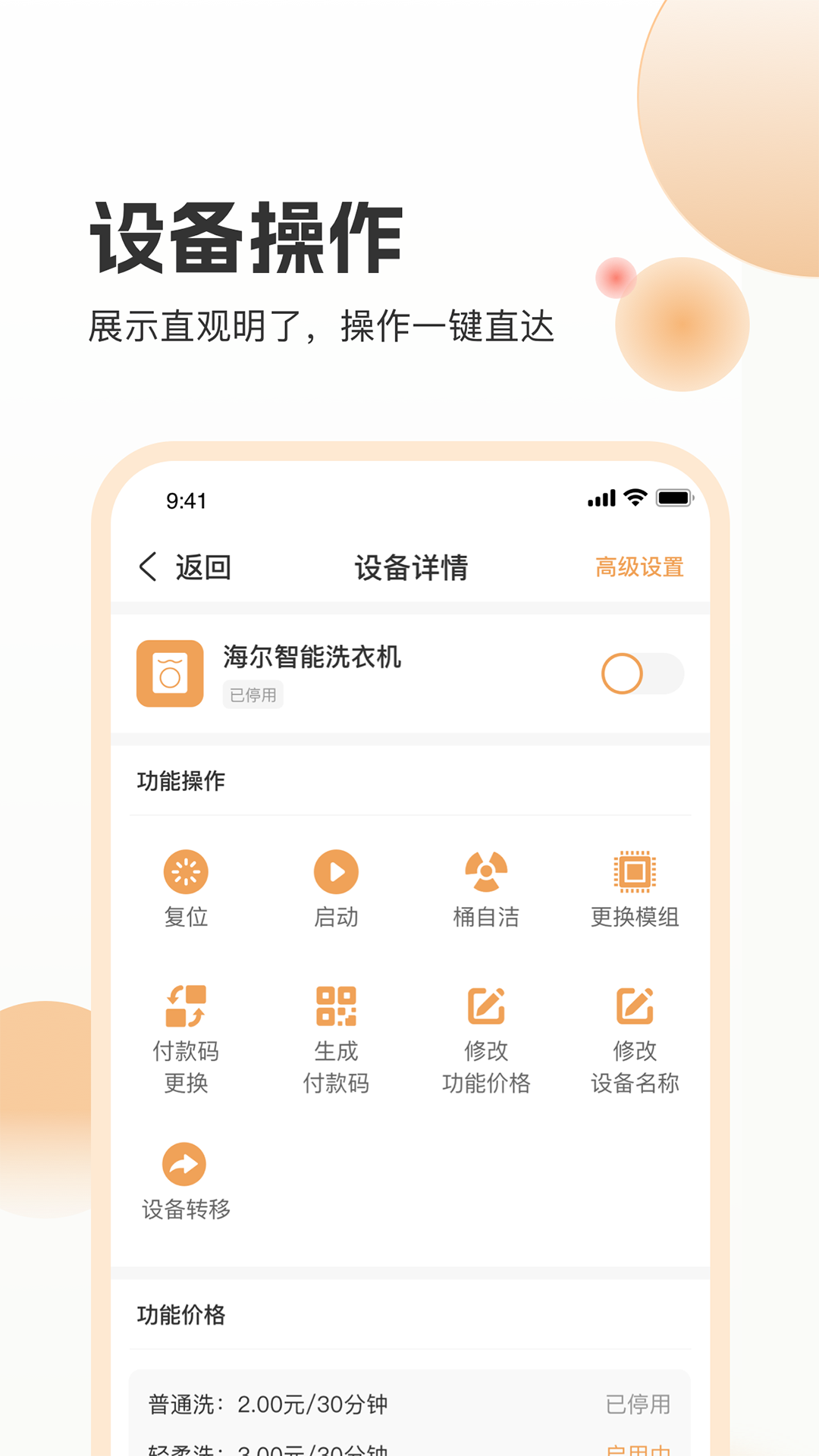 海乐管家展示图4