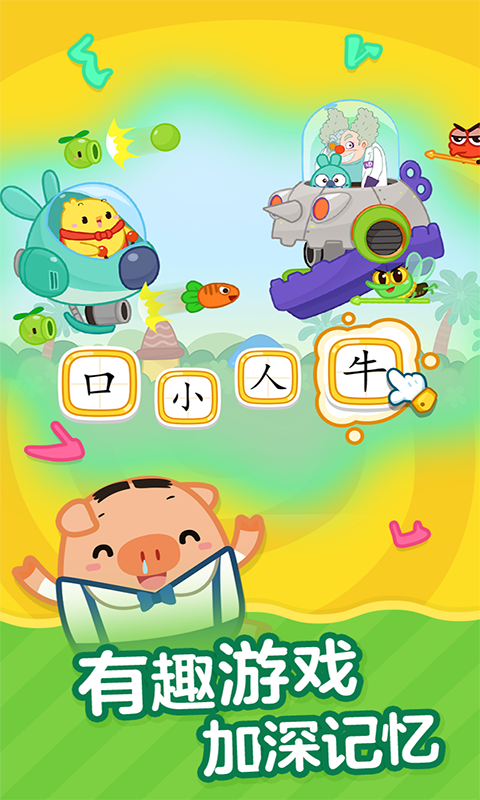 叫叫识字app展示图3
