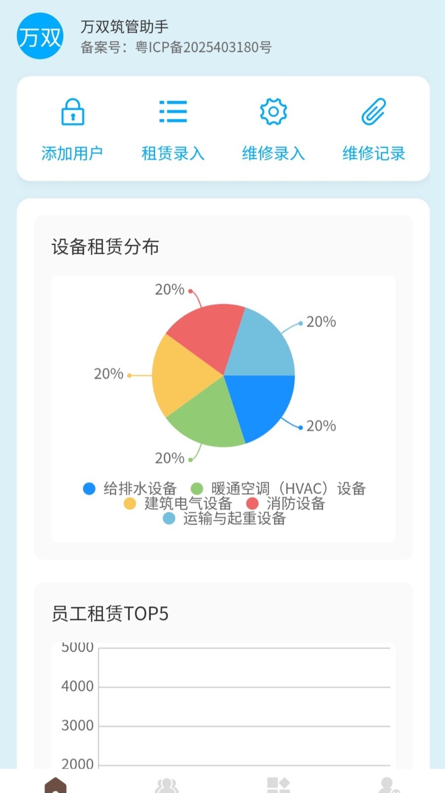 万双筑管助手展示图1