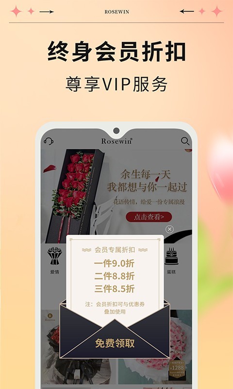 Rosewin鲜花app展示图3