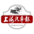 上海汽车报app