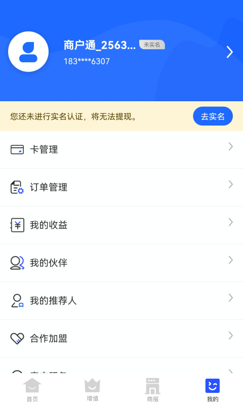 海科商户通app展示图3