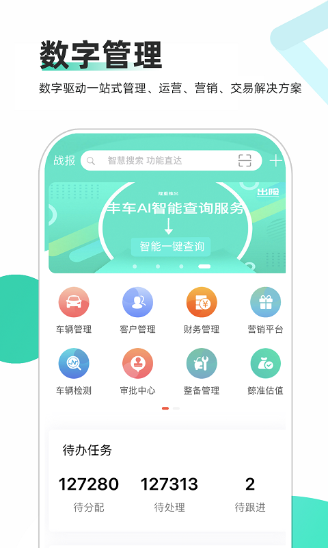 智慧二手车app展示图1