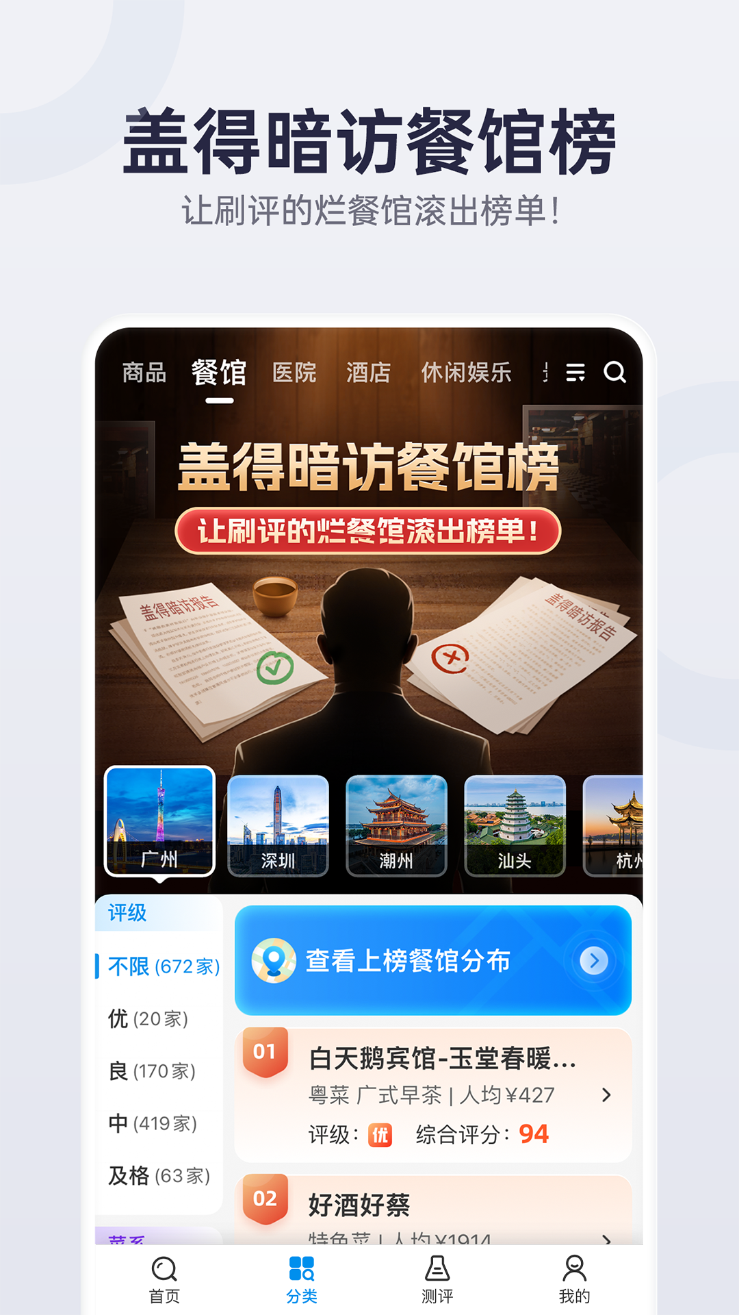 盖得排行app展示图3