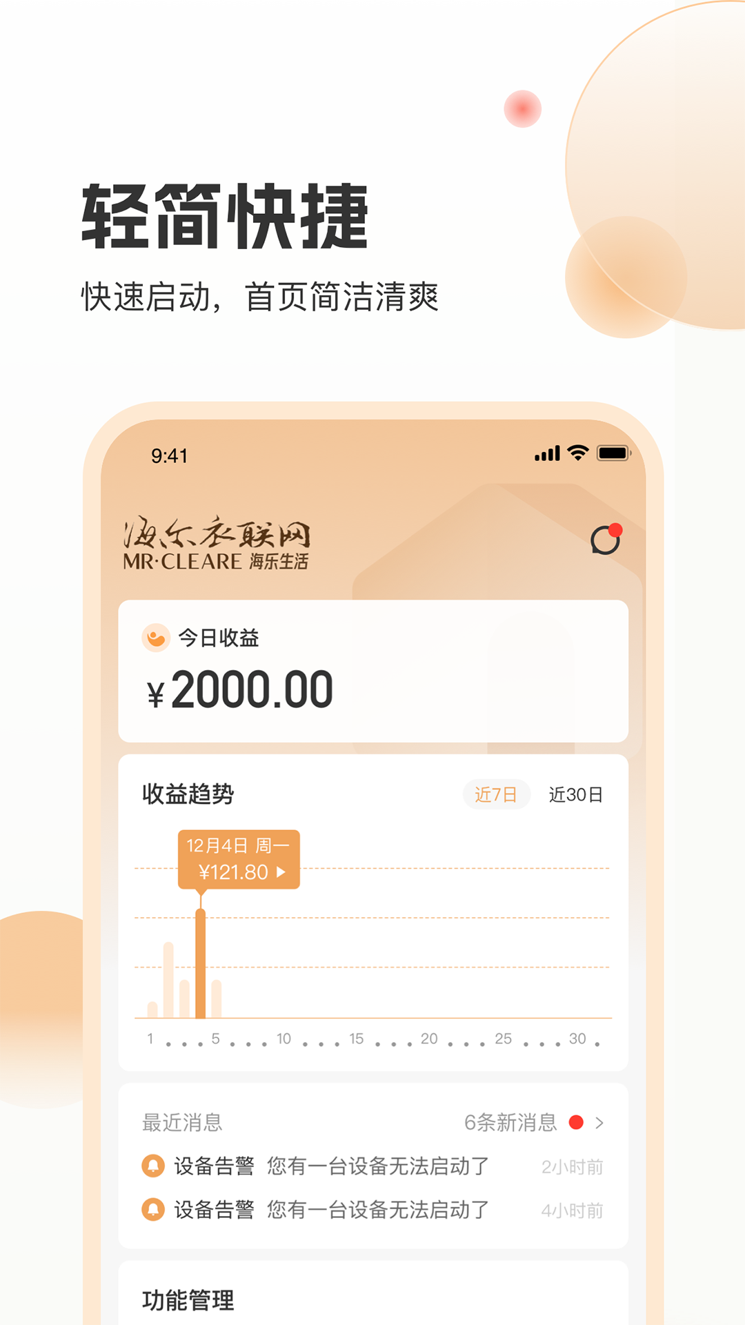 海乐管家展示图1