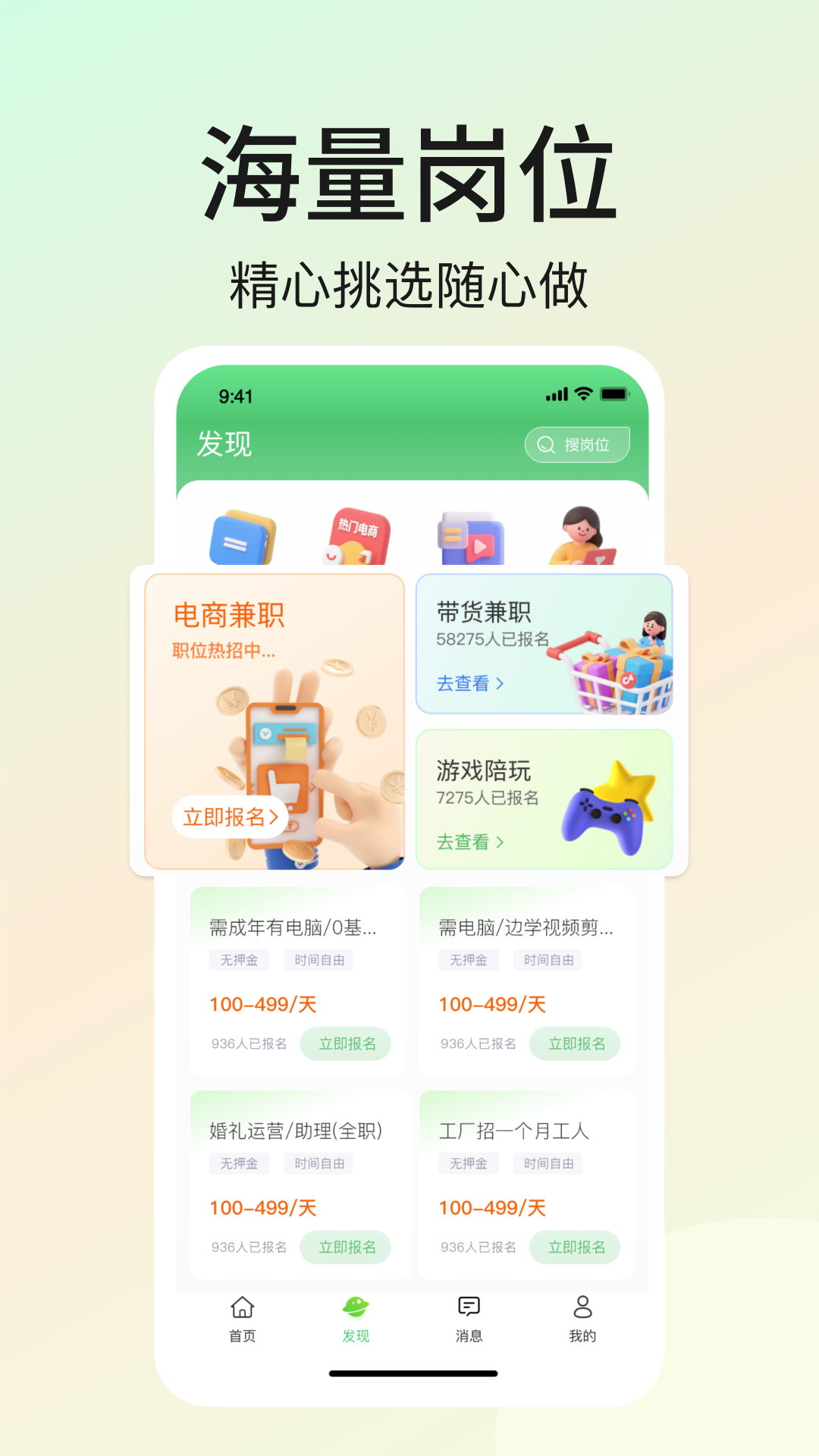 优直聘app展示图2