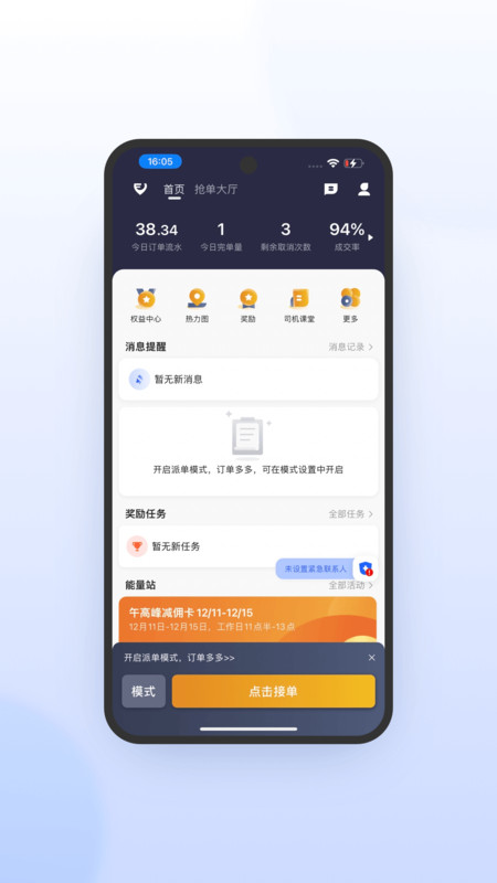 风韵出行司机极速版展示图2