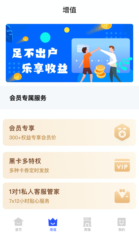 海科商户通app展示图4