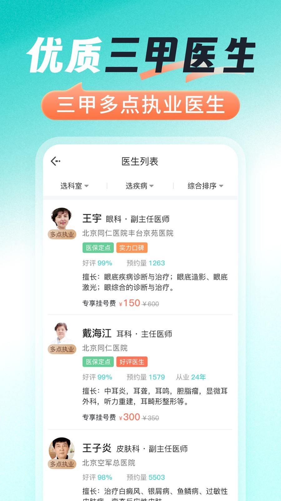 医号通医院挂号展示图2