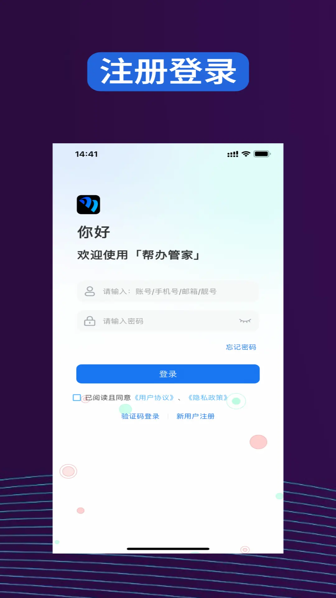 帮办管家展示图1