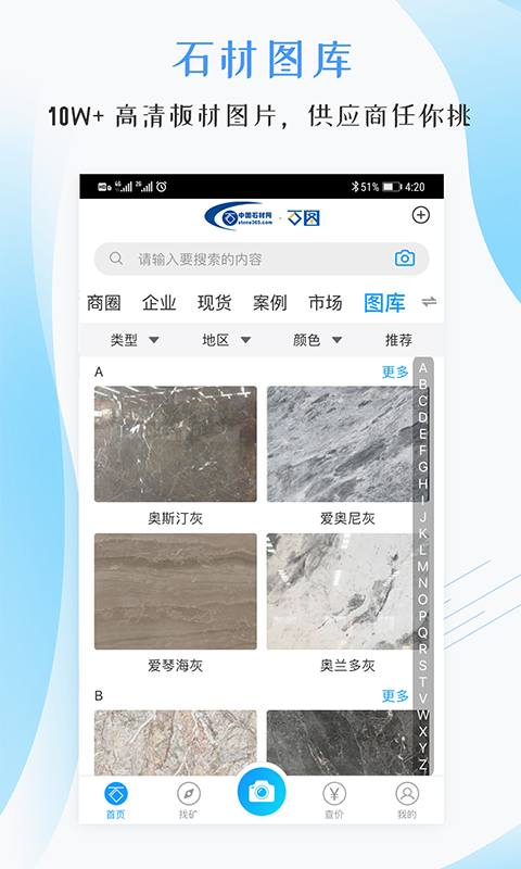 石图石材网app展示图4