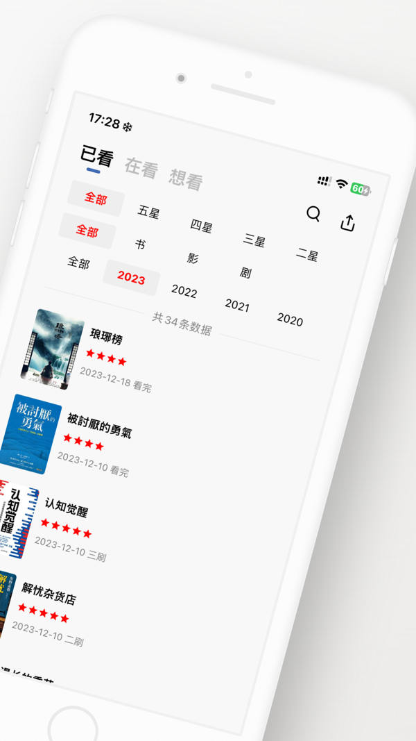 已阅app展示图2