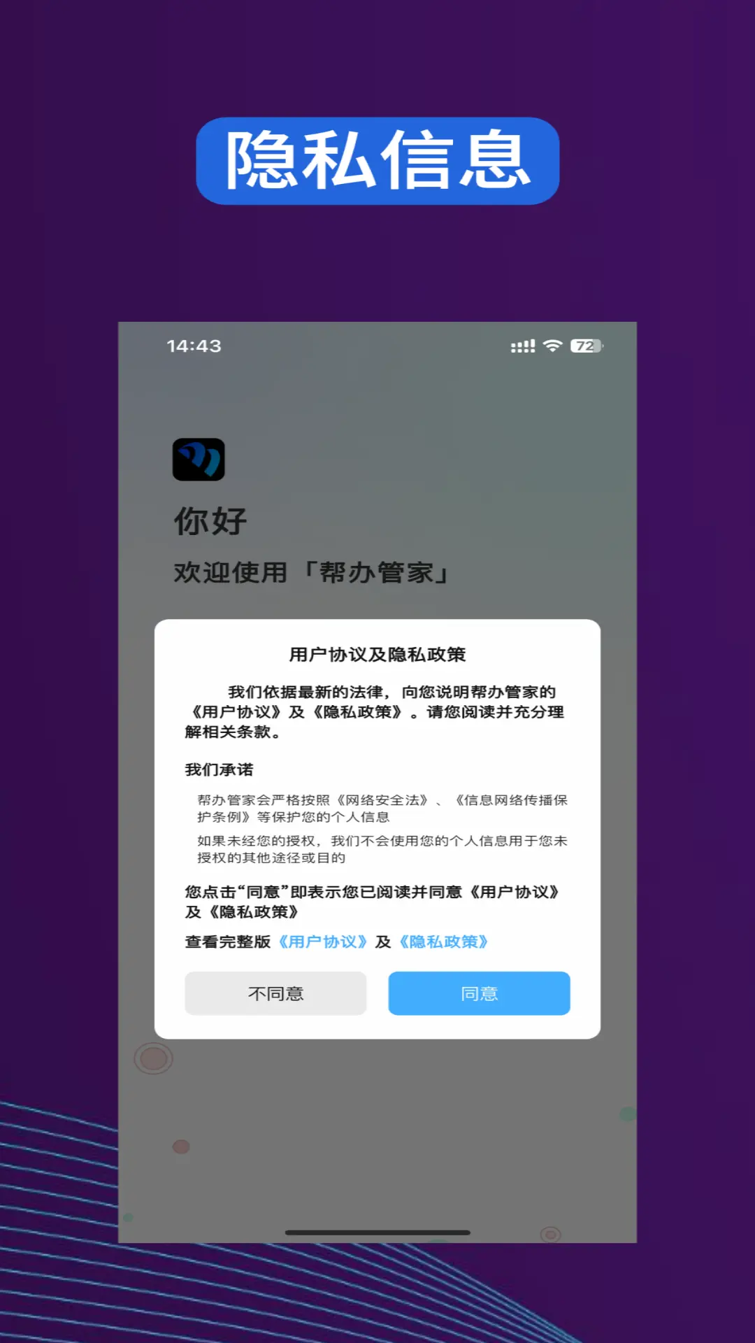 帮办管家展示图2