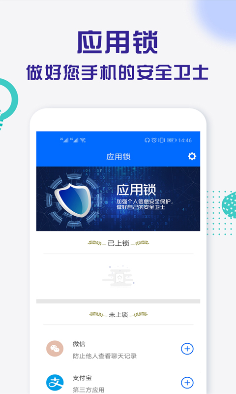 波澜应用锁展示图2